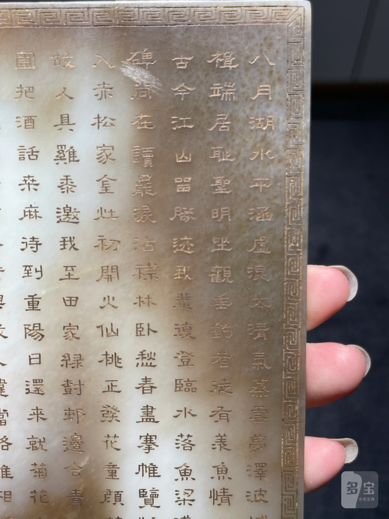 清代 和田玉诗文砚屏 - 图4